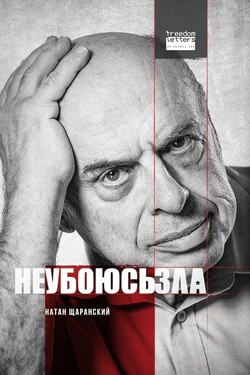 Ne uboius zla