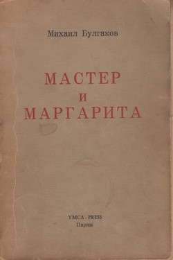 Anatoly Darov. Bulgakov's resurrection
