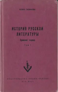 Istoria Russkoi Literatury - Drevnii Period, 2 vols