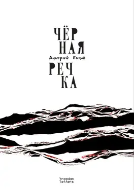 Chernaia rechka