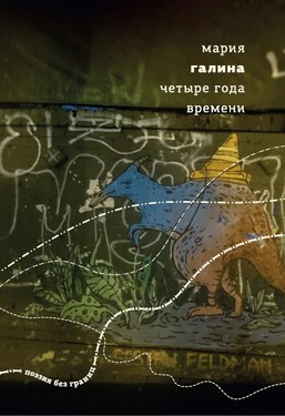 Chetyre goda vremeni