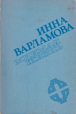 Mnimaia zhizn'
