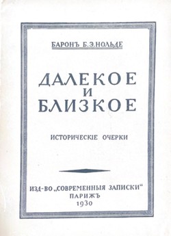 Dalekoe i blizkoe
