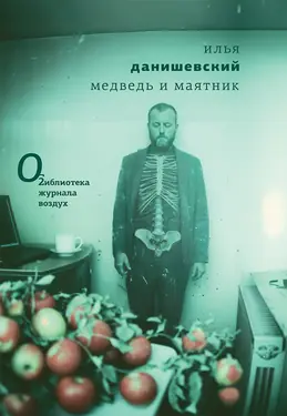 Medved' i maiatnik