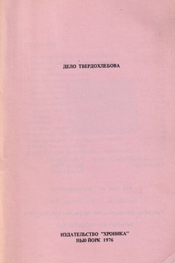 Delo Tverdokhlebova