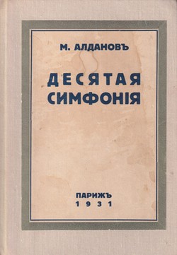 Desiataia simfoniia