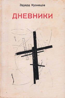 Dnevniki