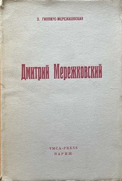 Dmitry Merezhkovsky