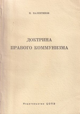 Doktrina pravogo kommunizma. 1924-1926 gody v istorii sovetskogo gosudarstva
