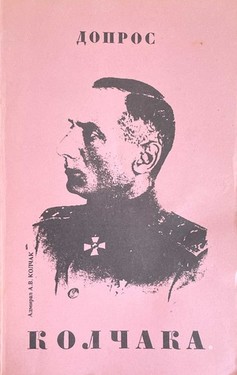 Dopros Kolchaka