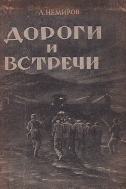 Dorogi i vstrechi