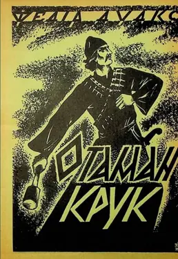 Otaman Kruk