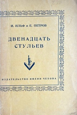 Dvenadtsat stulev