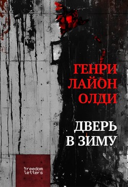 Dver' v zimu