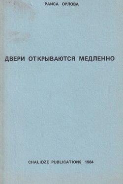 Dveri otkryvaiutsia medlenno