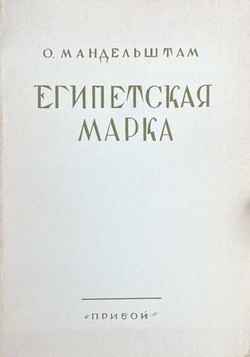 Egipetskaia marka