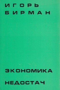 Ekonomika nedostach