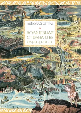 Volshebnaia strana i ee okrestnosti by 