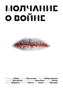 Molchanie o voine