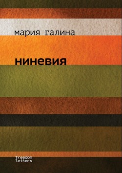 Nineviia