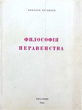 Filosofiia neravenstva. Pis'ma k nedrugam po sotsial'noi filosofii