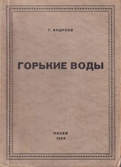 Gorkie vody