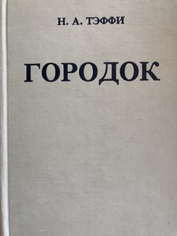 Gorodok