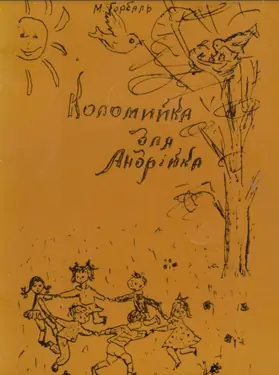 Kolomyika dlia Andriika by 