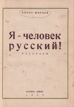 Ia - chelovek russkii! Rasskazy