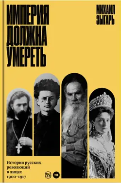 Imperiia dolzhna umeret'