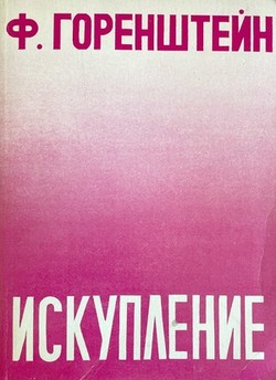 Iskuplenie