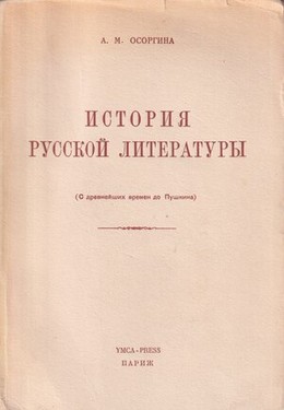 Istoriia russkoi literatury s drevneishikh vremen do Pushkina