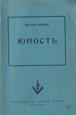 Iunost'. Roman