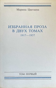 Izbrannaia proza v dvukh tomakh. 1917-1937