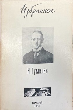 Izbrannoe