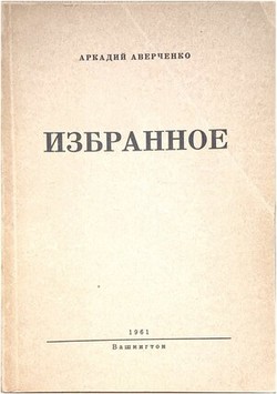 Izbrannoe