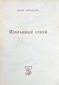 Izbrannye stikhi
