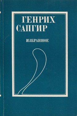 Izbrannye stikhi