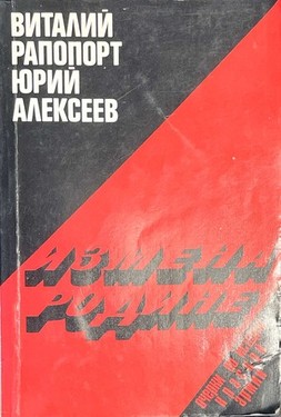 Izmena rodine. Ocherki po istorii Krasnoi Armii
