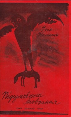 Pidsumovuiuchy movchannia