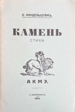Kamen'. Stikhi