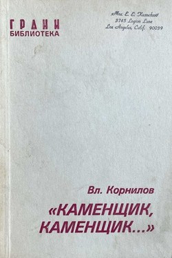 Kamenshchik, kamenshchik...