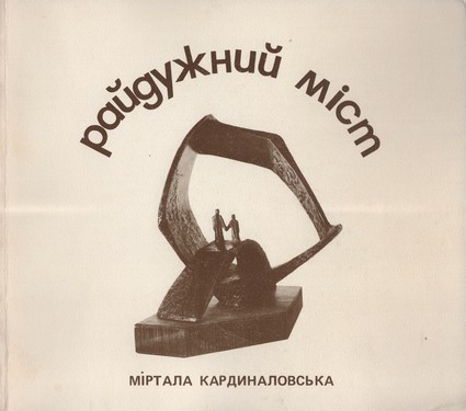 Raiduzhnyi mist