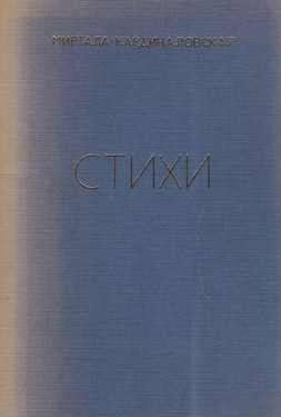 Stikhi