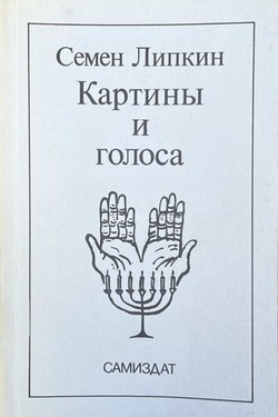Kartiny i golosa
