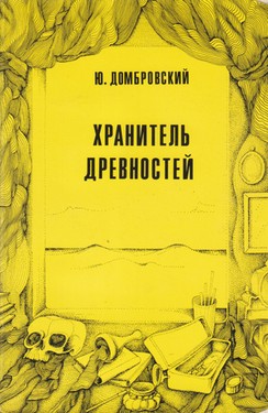 Khranitel drevnostei