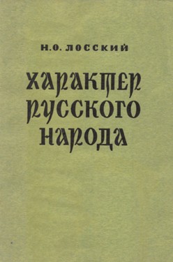 Kharakter russkogo naroda