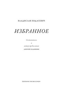 O Khodaseviche