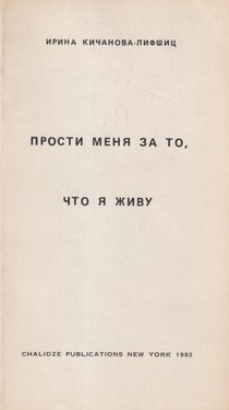 Prosti menia za to, chto ia zhivu