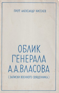 Oblik generala A. A. Vlasova